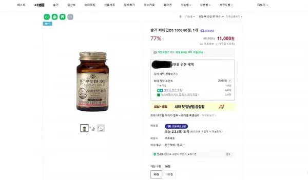 솔가 비타민D3 000 90정, 1개 (11,000/무료)1