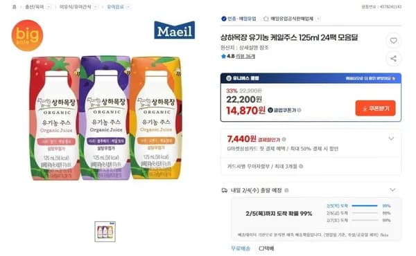 상하목장 유기농 케일주스 15ml 24팩 (15,540원 / 무료)2