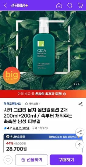 시카 그린티 남자 올인원로션 2개 200ml+200ml(23,260원/무배)
