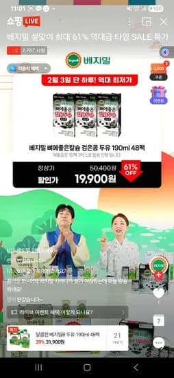 베지밀 뼈에 좋은 칼슘 두유 검은콩 190ML 48팩 (23,900원/무료)