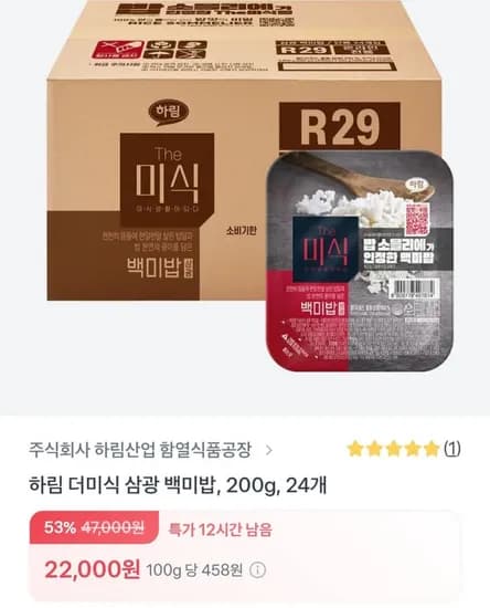 더미식 삼광 백미밥 00g, 24개 53% (22,000원/무료)2
