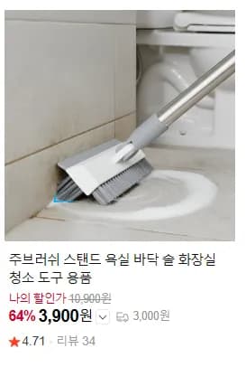 3in1 스탠드 욕실 바닥 솔 화장실 청소 도구 용품 [3900/3000]
