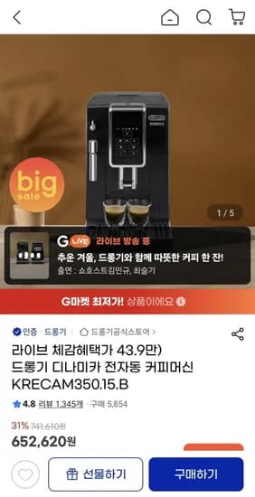 드롱기 디나미카 전자동 커피머신 (469,000원/무료)