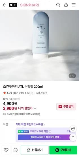 스킨구하리 ATL 수딩젤 200ml (3,900원/네멤무배)