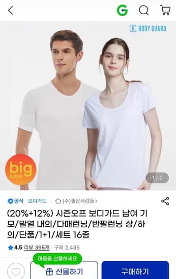 보디가드 남여 기모/발열내의/다매런닝/반팔런닝 상/하의 (7,500원~/무료)