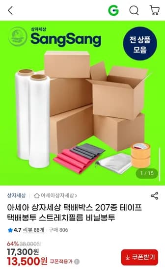 택배박스 207종 테이프 택배봉투 스트레치필름 비닐봉지 (13,500원/무료배송)