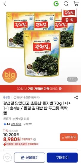 광천김 맛있다고 소문난 돌자반 70g 4봉 (8,980원/무배)