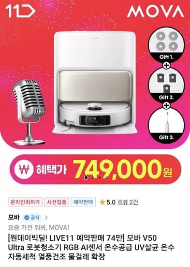 드리미 Mova V50 Ultra 로봇청소기 (749,000원/무료)