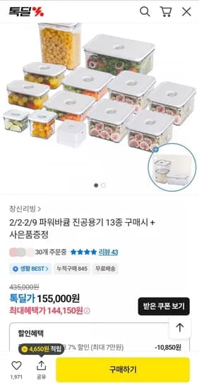 진공밀폐용기 3종+증정(144,150원/무배)1