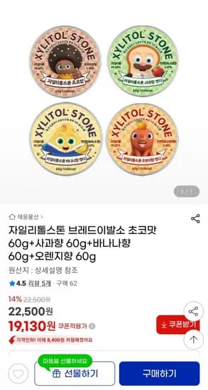 자일리톨스톤 브레드이발소 초코맛+사과+바나나+오렌지 60g(19,130원/무료)