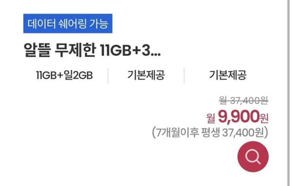 이지모바일 100기가+5mps 테터링 100기가+밀리의서재 11,200원 7개월
