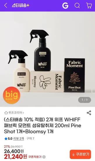 위프 WHIFF 패브릭 모먼트 섬유탈취제 200ml Pine Shot 1개+Bloomsy 1개 (21,240원/무료)