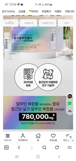종근당 실크 알부민 골드1박스 25ml 30병 쇼핑백증정 (3,500원/무료)4