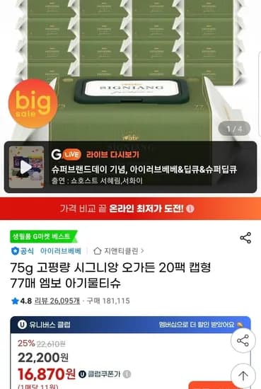 아기물티슈 시그니앙 오가든 77매 20개 (6,870원/무배)1