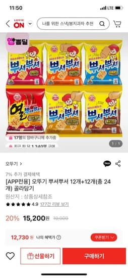 오뚜기 뿌셔뿌셔 2개+12개(총 24개) 골라담기 (카드) (12,730원) (무배)1