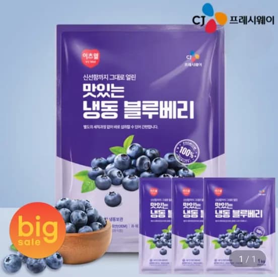 이츠웰 냉동 블루베리 1kg 3개 (20,800원/무료)