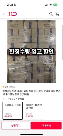 브리태니커 과학 문제집 권당 150원 (6,900원/무료)