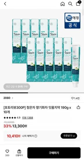 2080 청은차 잇몸치약 190g 10개 (10,410원/무료)