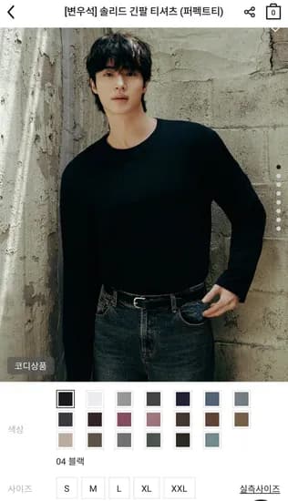 솔리드 긴팔티 (9,900원/무료배송)