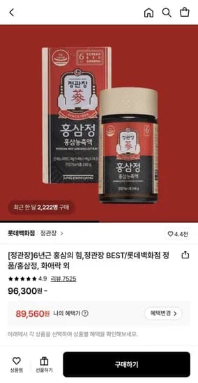 정관장 에브리타임 10ml 30포 (89,560원/무료)
