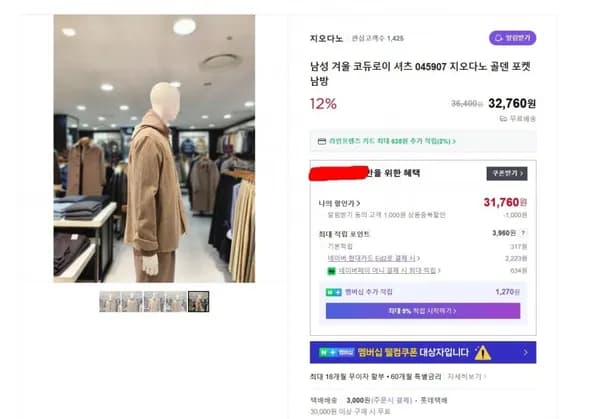 지오다노 겨울 코듀로이 셔츠 (31760원 /무배)