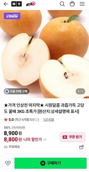 시원달콤 과즙가득 고당도 가정용 꿀배 3KG (8,900원/무료)