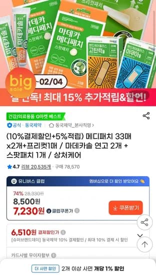 마데카 메디패치 33매x개 + 프리컷 1매 (유클가 6510원/무배)2