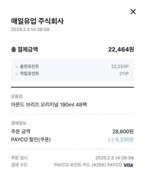 아몬드브리즈 오리지널/언스윗 190ml 48개 (22,464원/무배)
