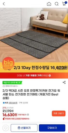 카본 전기요 워셔블 탄소 전기장판 전기매트(16,630원/무료)