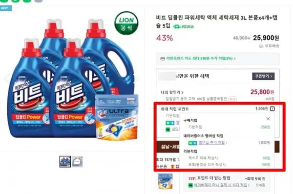비트 딥클린 파워세탁 액체 세탁세제 3L 본품x4개+캡슐 5입 [25,900원/무배]