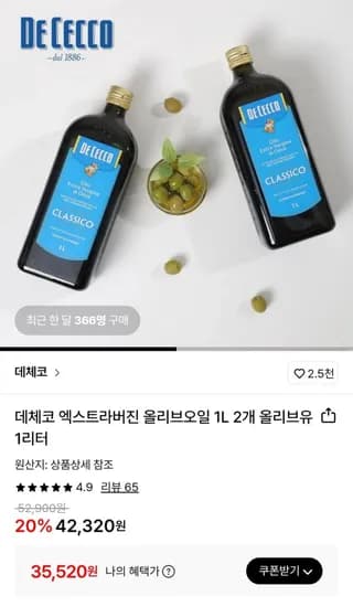 데체코 엑스트라버진 올리브오일 L 2개 (월렛 35,520원 / 무료)1