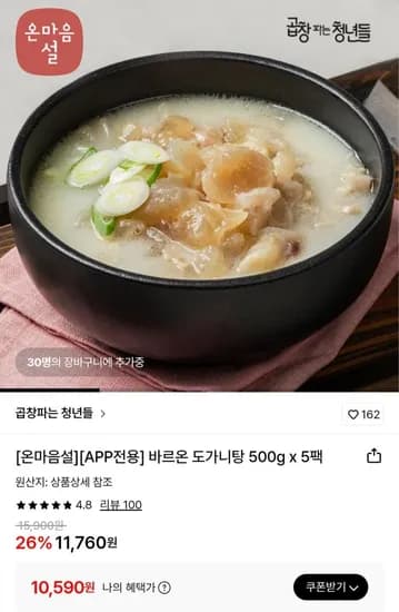 바르온 도가니탕 500g x 5팩 (10,590원/무료)