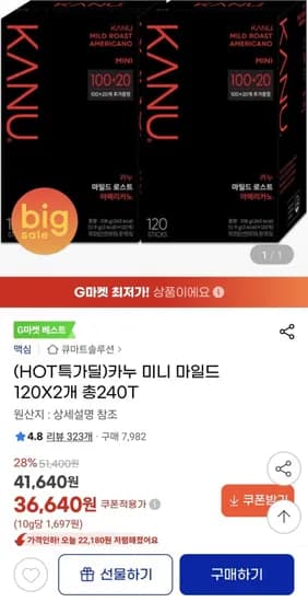 카누 미니 마일드 20X2개 (36,640원/무료)1