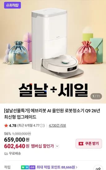 18시 에브리봇 AI 올인원 로봇청소기 Q9 (659,000원/무료)