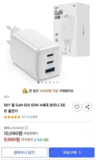 SKY 필 GaN 65X 65W 4세대 초미니 3포트 충전기 (9,990원/무배)