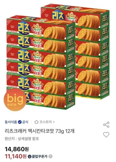 리츠크래커 멕시칸타코맛 1개 (유클11,140원/무료)2