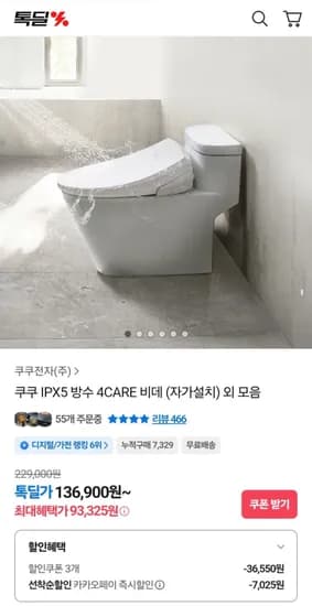 쿠쿠 IPX5 방수 4CARE 비데 (93,323원/무배)