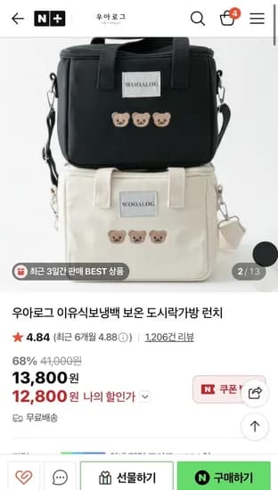 이유식 보냉백 도시락가방 (13,800원/무배)