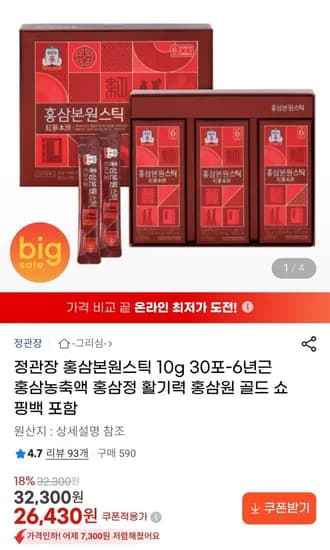 정관장 홍삼본원스틱 10g 30포-6년근 홍삼농축액 홍삼정 활기력 홍삼원 골드 쇼핑백 포함 (26,430원/무료)