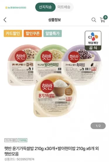 CJ 햇반 윤기가득쌀밥 20g 30개+발아현미밥 210g 6개 (29,100원/무료)1
