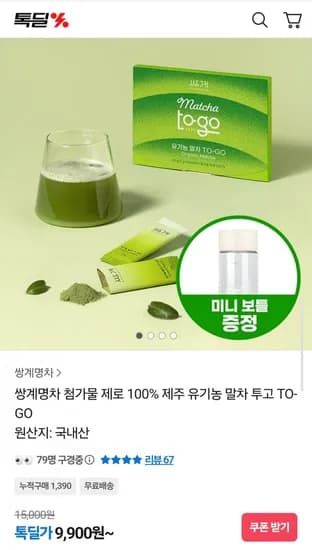 쌍계명차 첨가물 제로 100% 제주 유기농 말차 투고 TO-GO 1박스 (9,900원/무료)