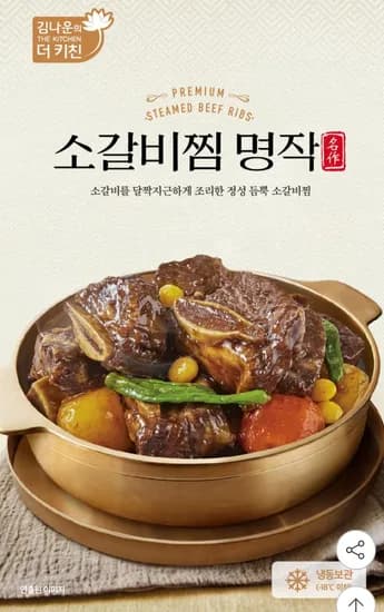 소갈비찜 500g 5팩 (29,990원/무료)