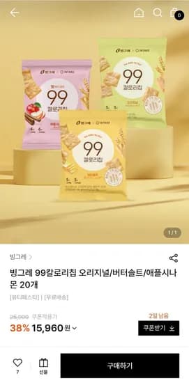 빙그레 99칼로리칩 오리지널/버터솔트/애플시나몬 20개 (15,960원/무료배송)