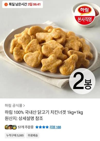 하림 치킨너겟 1kg+1kg (17,577원/무료)