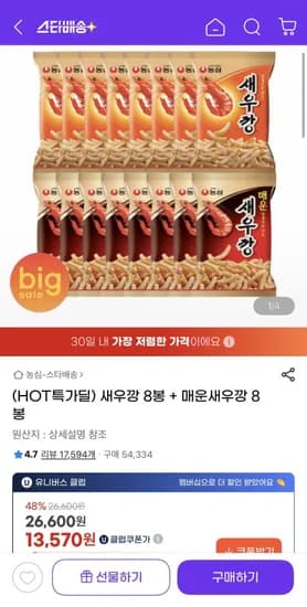 새우깡 8봉 + 매운새우깡 8봉 (유클3,570/유클무료)1