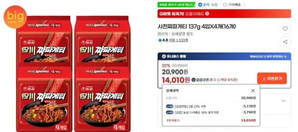 사천짜파게티 137g 4입X4개(16개) (유클 14,010원/무료)