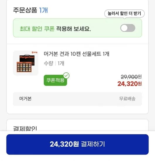 머거본 견과 10캔 선물세트 1개(24,320원/무배)