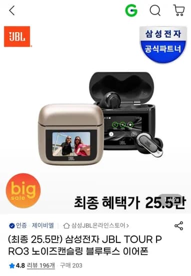 JBL TOUR PRO3 (255,460원 / 무배)