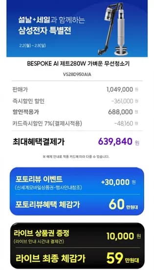 삼성 비스포크제트 AI 경량 280W 무선청소기 (카드 639,840원/무료)