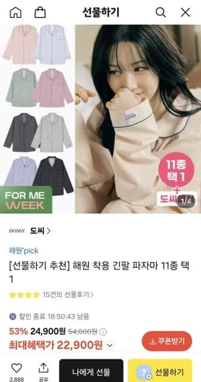 도씨 해원착용 긴팔파자마 11종 택1 (24,900/무배)